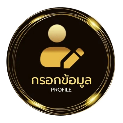 ข้อมูลสมาชิก เว็บโจ๊กเกอร์